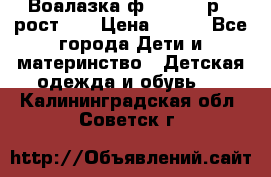 Воалазка ф.Mayoral р.3 рост 98 › Цена ­ 800 - Все города Дети и материнство » Детская одежда и обувь   . Калининградская обл.,Советск г.